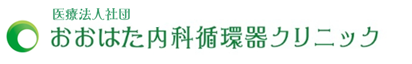 医療法人社団 おおはた内科循環器クリニック